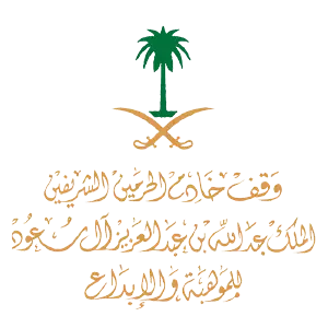 وقف خادم الحرمين الشريفين الملك عبدالله بن عبدالعزيز آل سعود لمؤسسة الملك عبدالعزيز ورجاله للموهبة والإبداع