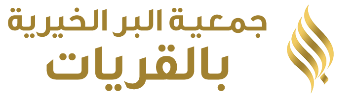 جمعية القريات