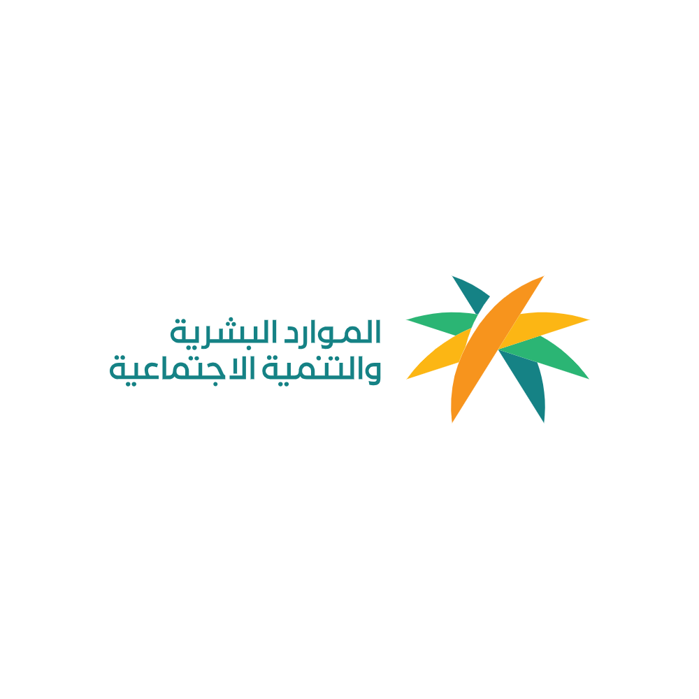 وزارة الموارد البشرية والتنمية الاجتماعية 